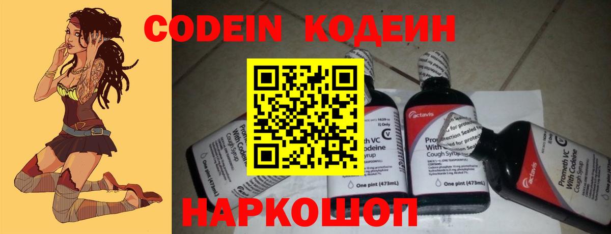 Качканар  Codein Purple Drank  Codein напиток Lean (лин)  Вход с VPN 