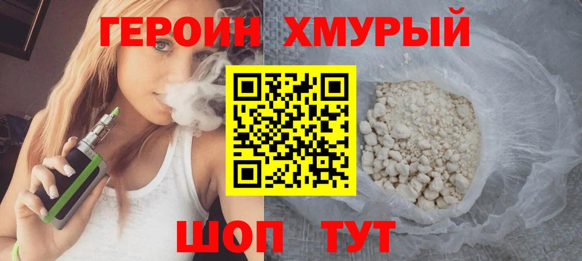 ГЕРОИН  Вход с VPN  Качканар  ГЕРОИН хмурый 