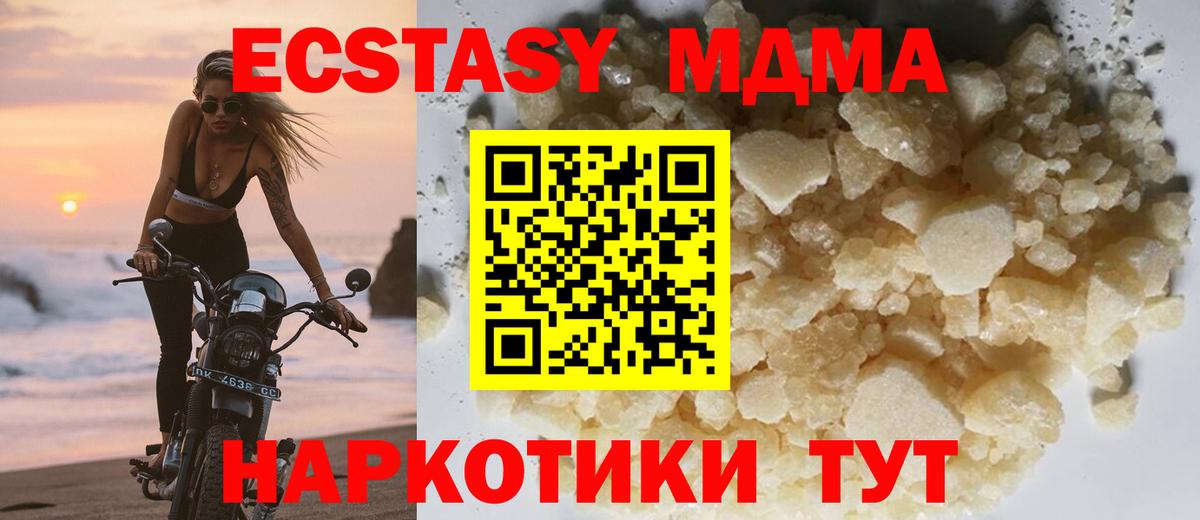 МДМА  MDMA кристаллы  Вход с VPN  Качканар 