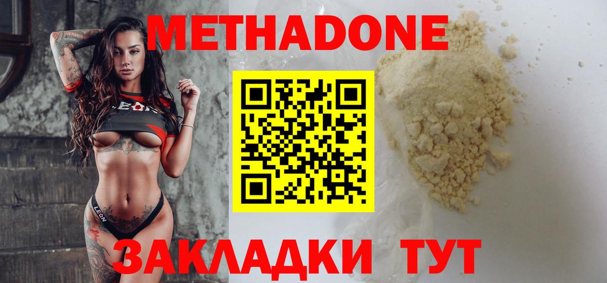 МЕТАДОН methadone  Метадон мёд  Качканар  мега tor  Вход с VPN 