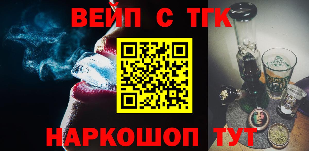 ТГК вейп  Дистиллят ТГК гашишное масло  Вход с VPN  Качканар 